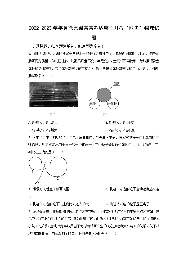 2022-2023学年重庆市巴蜀中学高三上学期高考适应性月考（网考）物理试题01