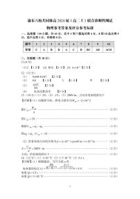 2022-2023学年重庆市渝东六校共同体高二上学期联合诊断考试（期中） 物理 PDF版 (1)