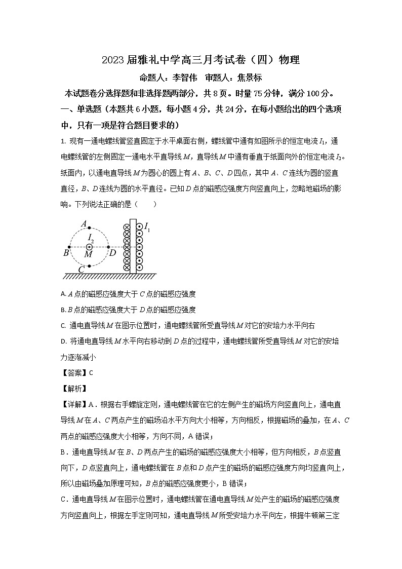 2022-2023学年湖南省长沙市雅礼中学高三上学期第四次月考物理试题01
