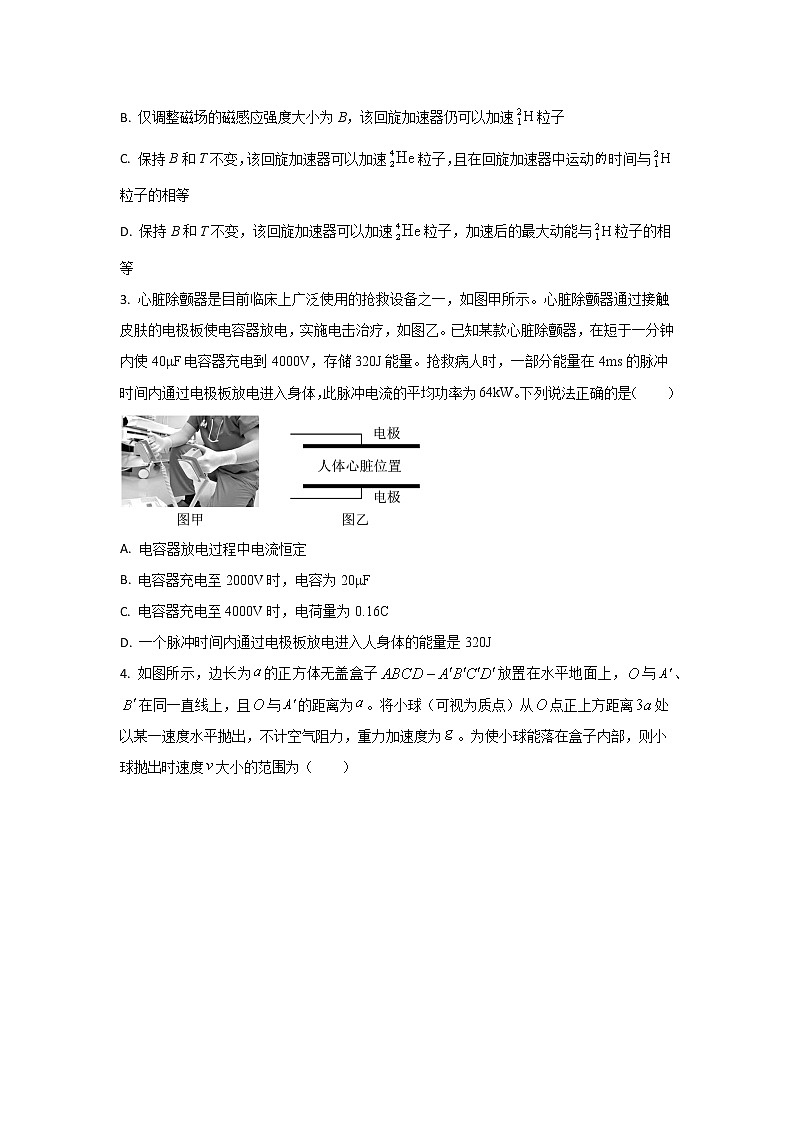 2022-2023学年湖南省长沙市雅礼中学高三上学期第四次月考物理试题02
