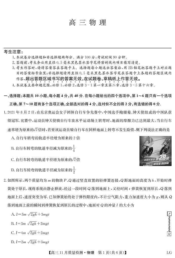 2022-2023学年九师联盟高三上学期11月质量检测巩固卷（老教材） 物理 PDF版01