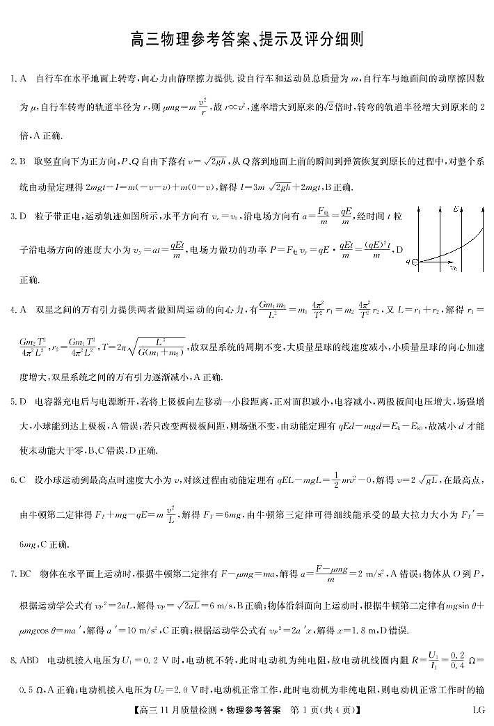 2022-2023学年九师联盟高三上学期11月质量检测巩固卷（老教材） 物理 PDF版01