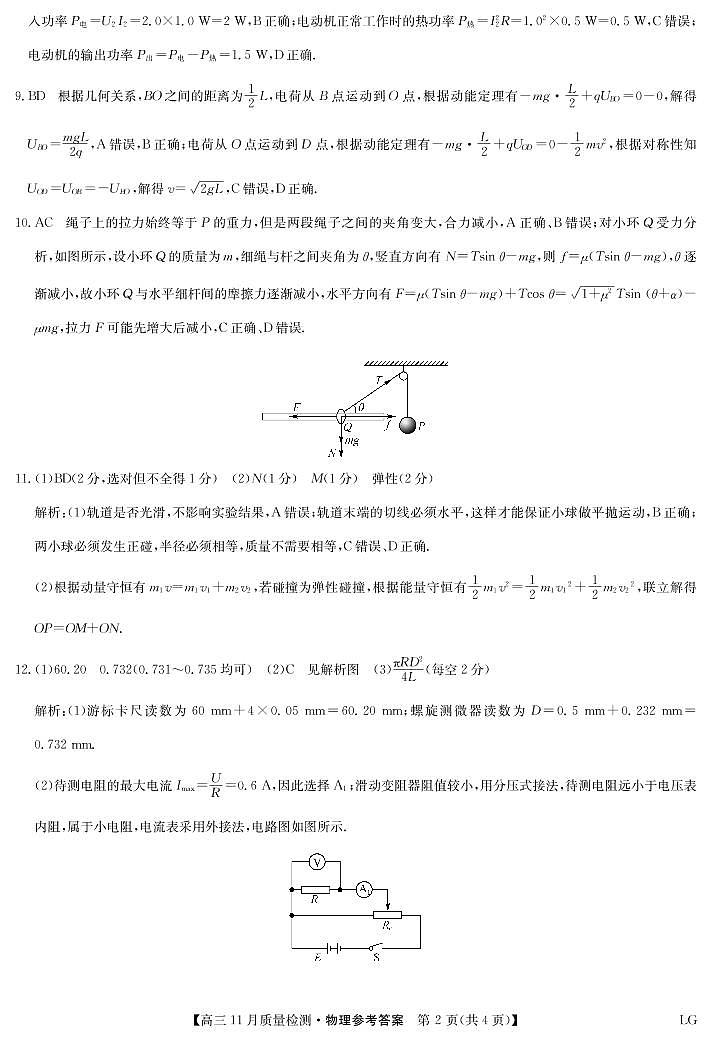 2022-2023学年九师联盟高三上学期11月质量检测巩固卷（老教材） 物理 PDF版02