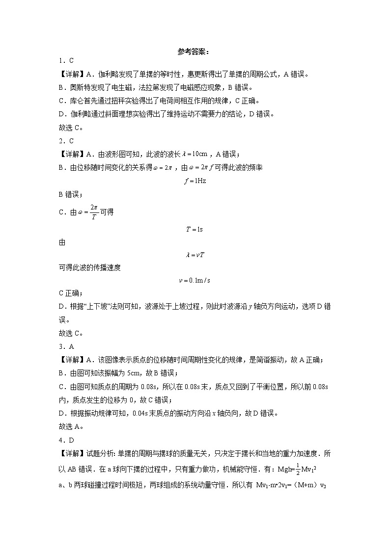 2022-2023学年度第一学期周测物理试题答案第1页