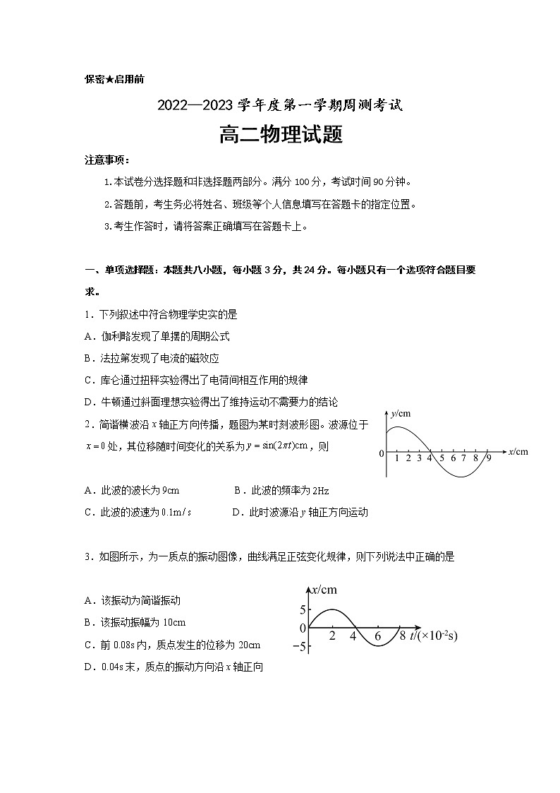 2022-2023学年度第一学期周测物理试题第1页