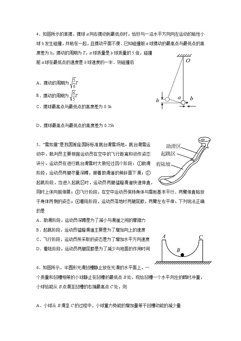 2022-2023学年度第一学期周测物理试题第2页