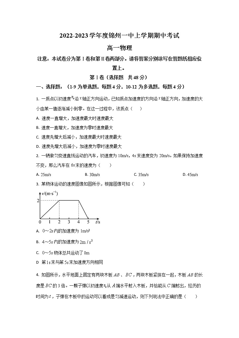 2022-2023学年辽宁省锦州市第一高级中学高一上学期期中考试物理试题01