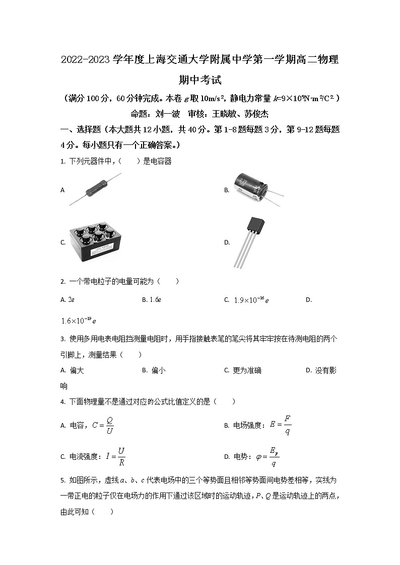 2022-2023学年上海市交通大学附属中学高二上学期期中考试物理试题（原卷版）第1页