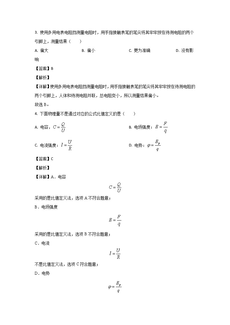 2022-2023学年上海市交通大学附属中学高二上学期期中考试物理试题（解析版）第2页