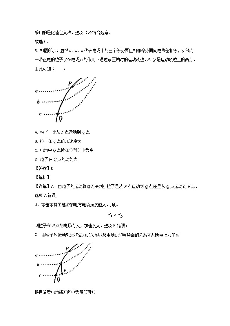2022-2023学年上海市交通大学附属中学高二上学期期中考试物理试题（解析版）第3页