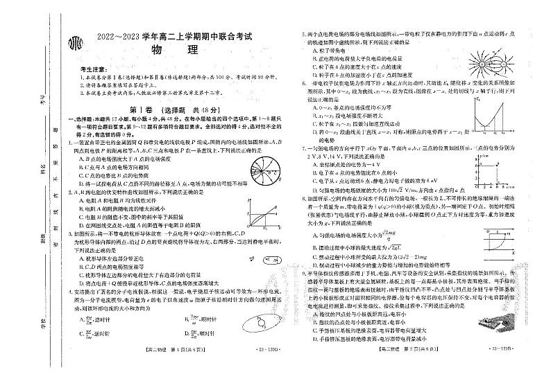 山西省2022-2023学年高二11月联考试题高二物理试卷第1页