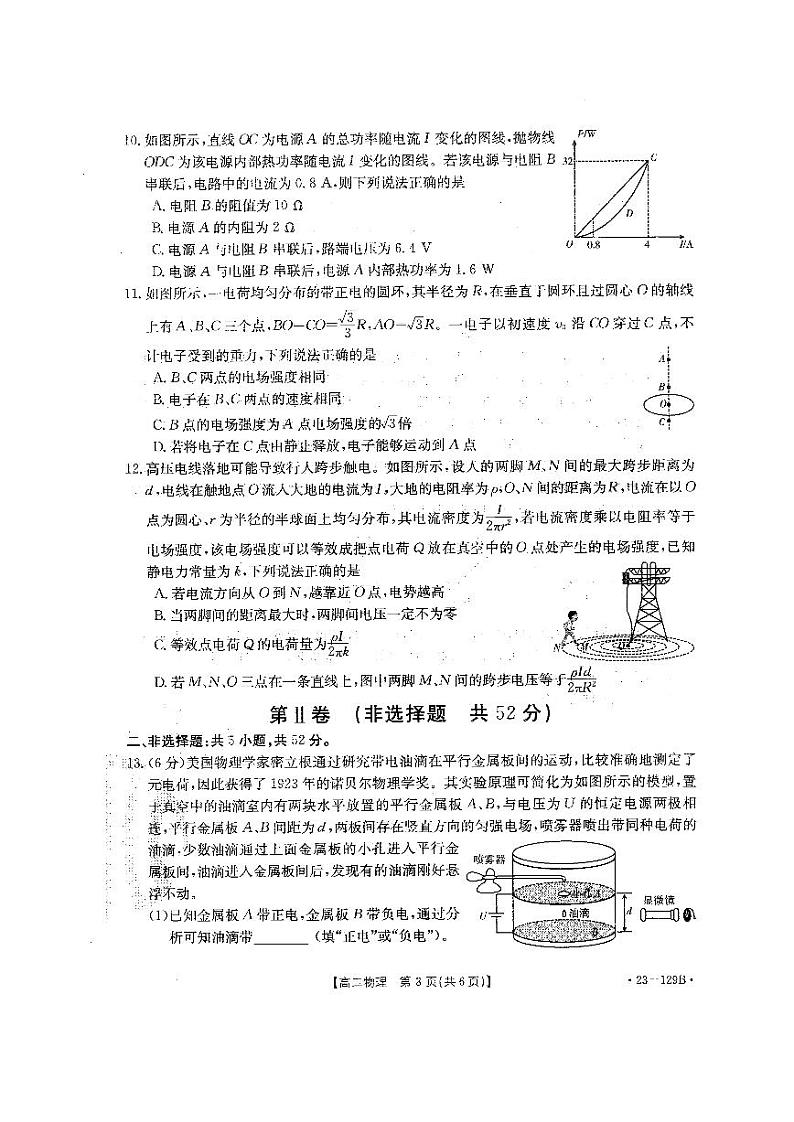 山西省2022-2023学年高二11月联考试题高二物理试卷第2页