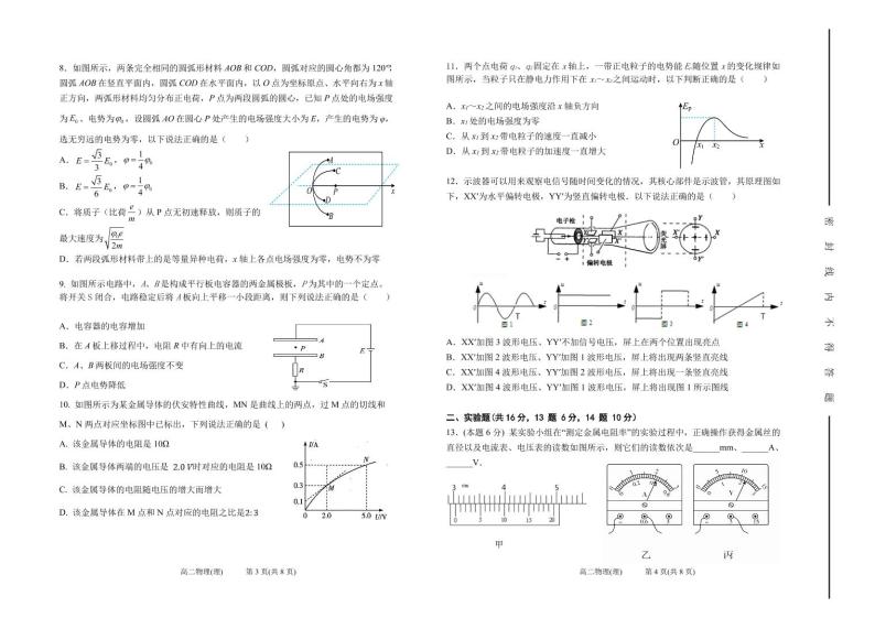 2022-2023学年山西省太原市第五中学高二上学期10月月考试题 物理  PDF版 (1)02