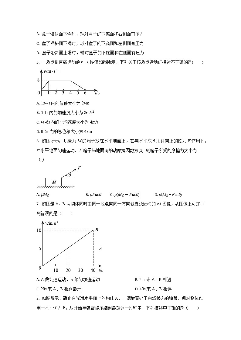 2022-2023学年四川省宜宾市第四中学高一上学期第三学月月考物理试题02