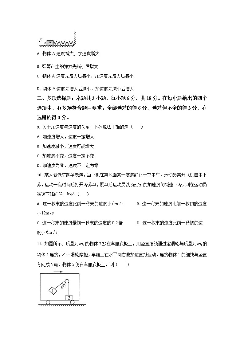 2022-2023学年四川省宜宾市第四中学高一上学期第三学月月考物理试题03