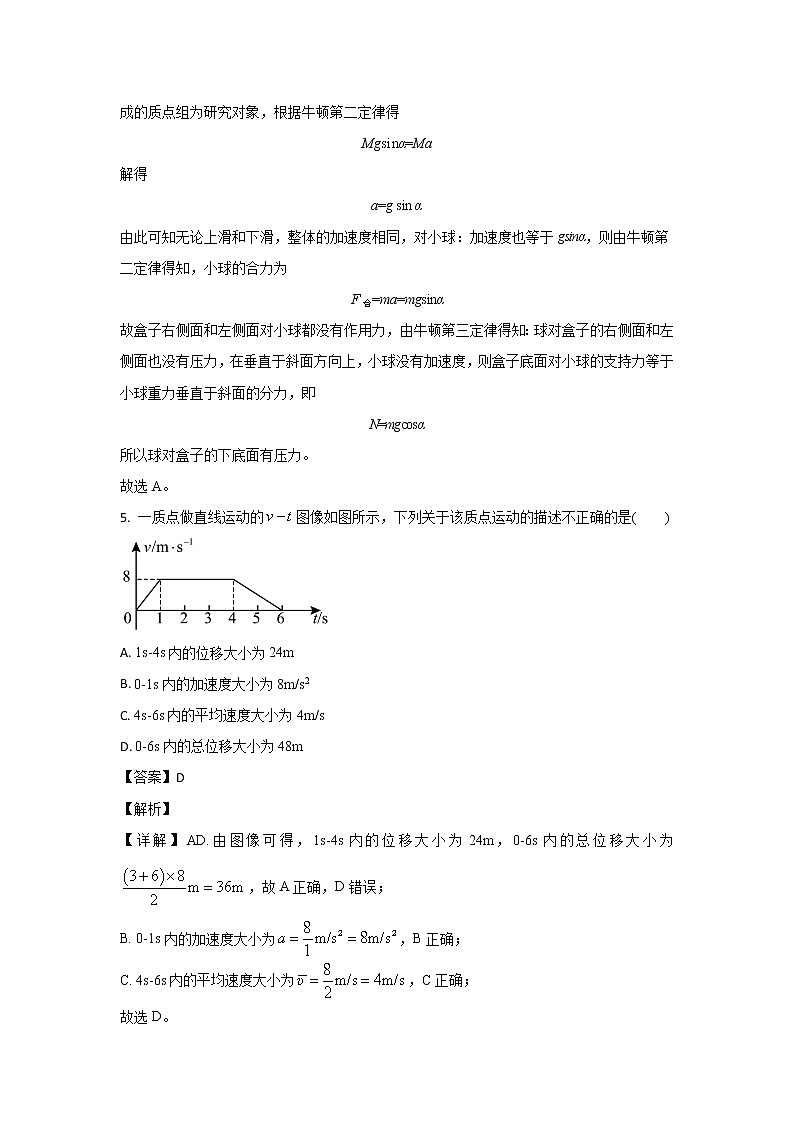 2022-2023学年四川省宜宾市第四中学高一上学期第三学月月考物理试题03