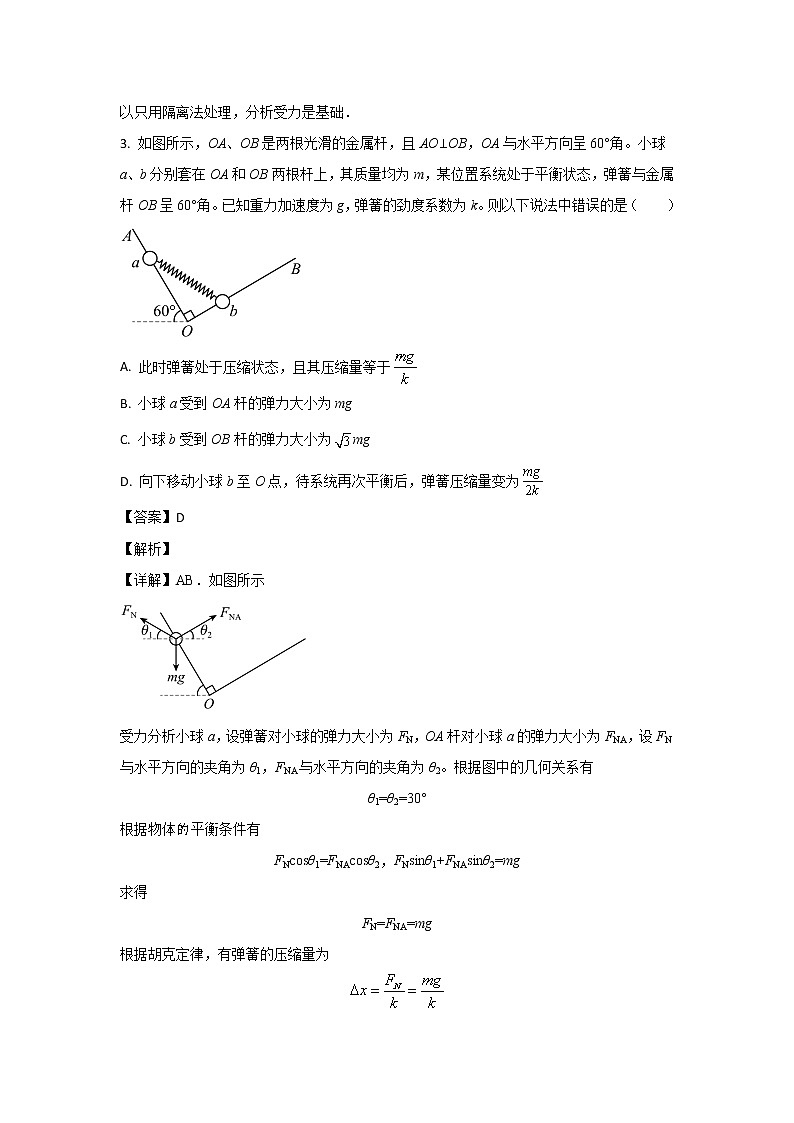 2022-2023学年天津市南开中学高三上学期统练物理试题（三）03