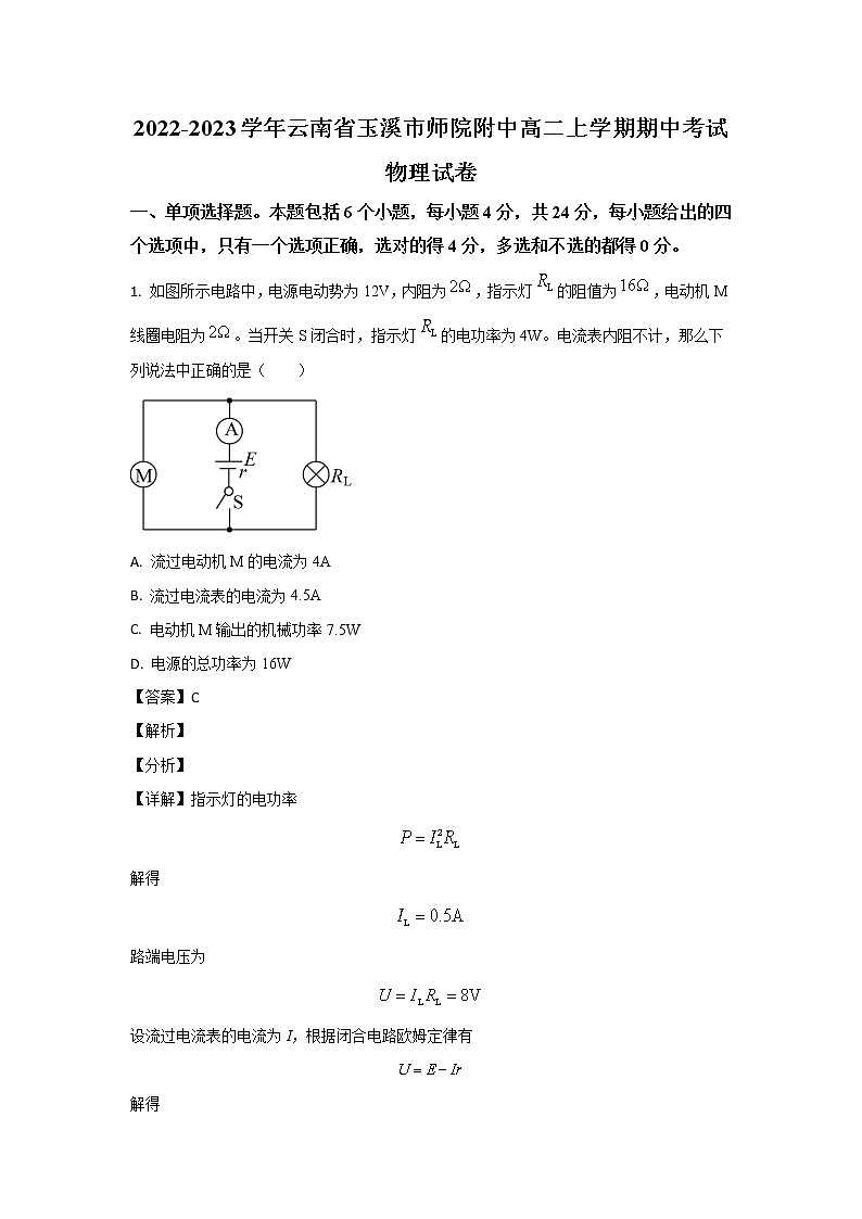 2022-2023学年云南省玉溪师范学院附属中学高二上学期期中考试物理试题01