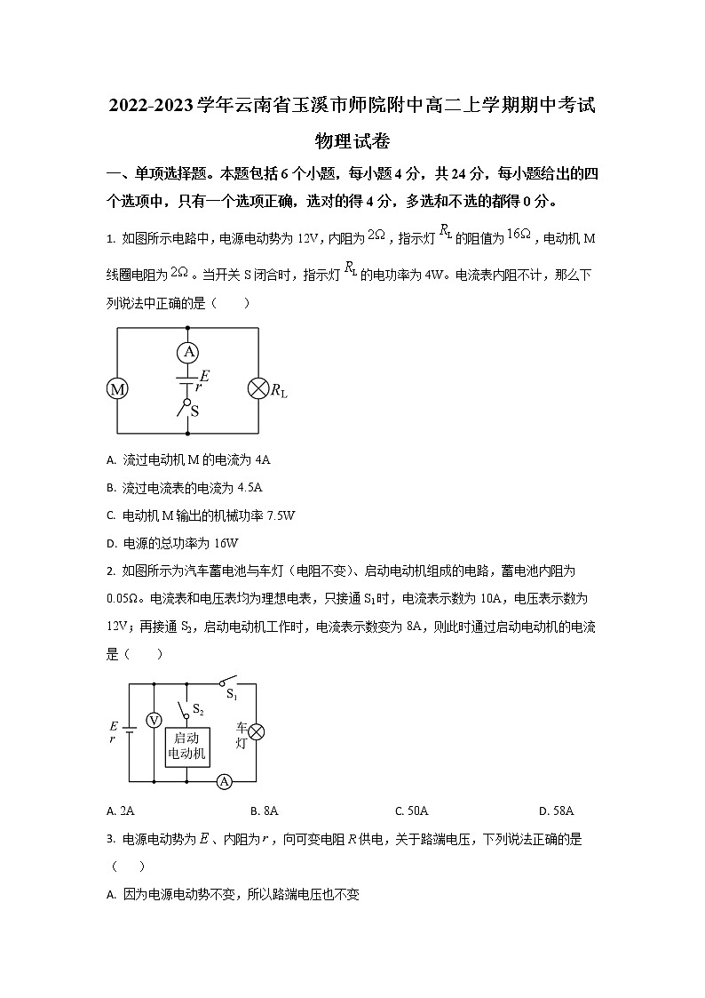 2022-2023学年云南省玉溪师范学院附属中学高二上学期期中考试物理试题01