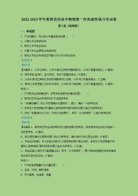 2022-2023学年天津市武清区黄花店中学高一上学期第一次形成性练习物理试题