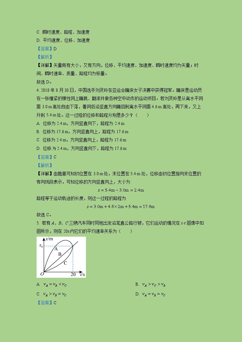 2022-2023学年天津市武清区黄花店中学高一上学期第一次形成性练习物理试题02