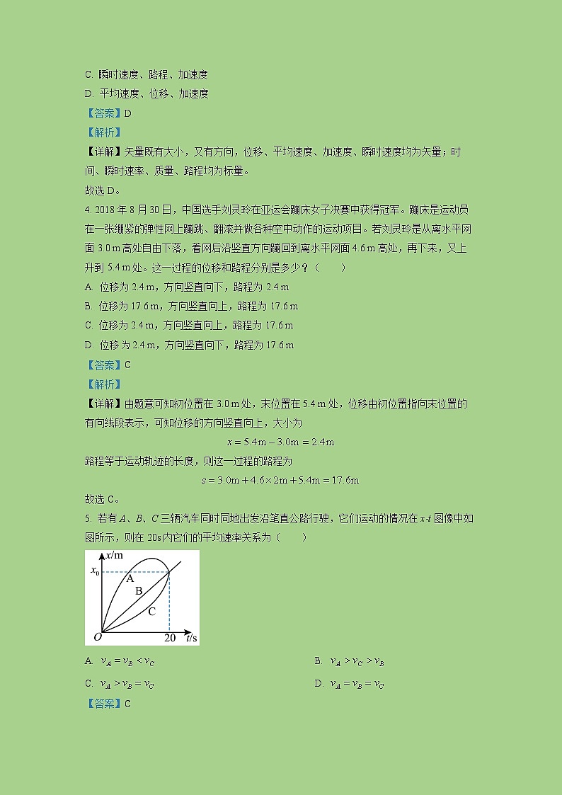 2022-2023学年天津市武清区黄花店中学高一上学期第一次形成性练习物理试题02