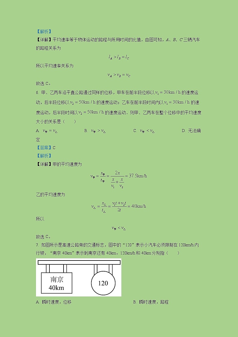 2022-2023学年天津市武清区黄花店中学高一上学期第一次形成性练习物理试题03