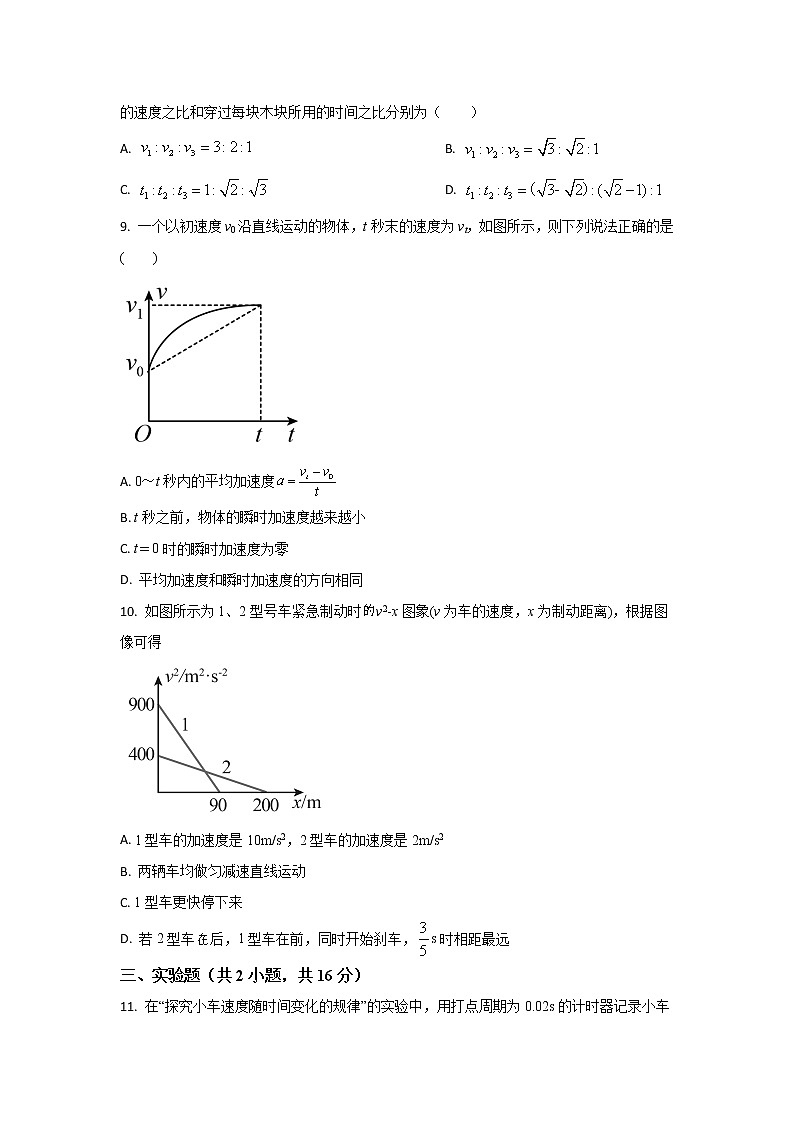 2022-2023学年云南省玉溪师范学院附属中学高一上学期期中考试物理试题03