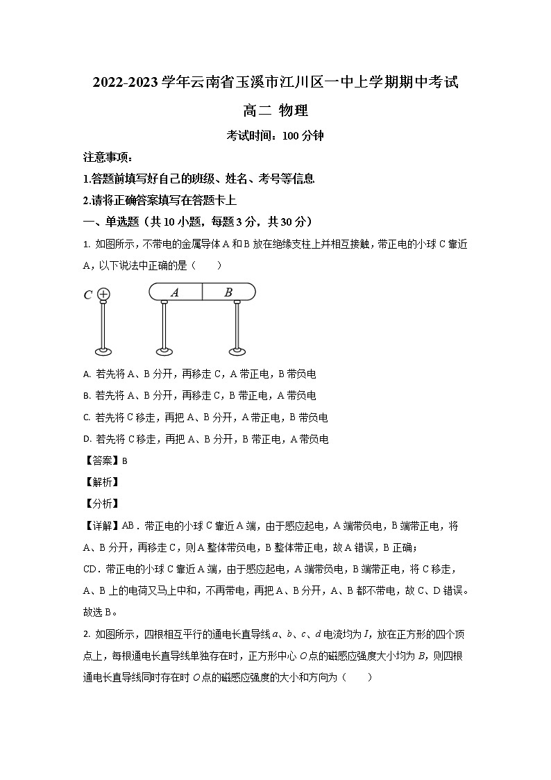 2022-2023学年云南省玉溪市江川区第一中学高二上学期期中考试物理试题01