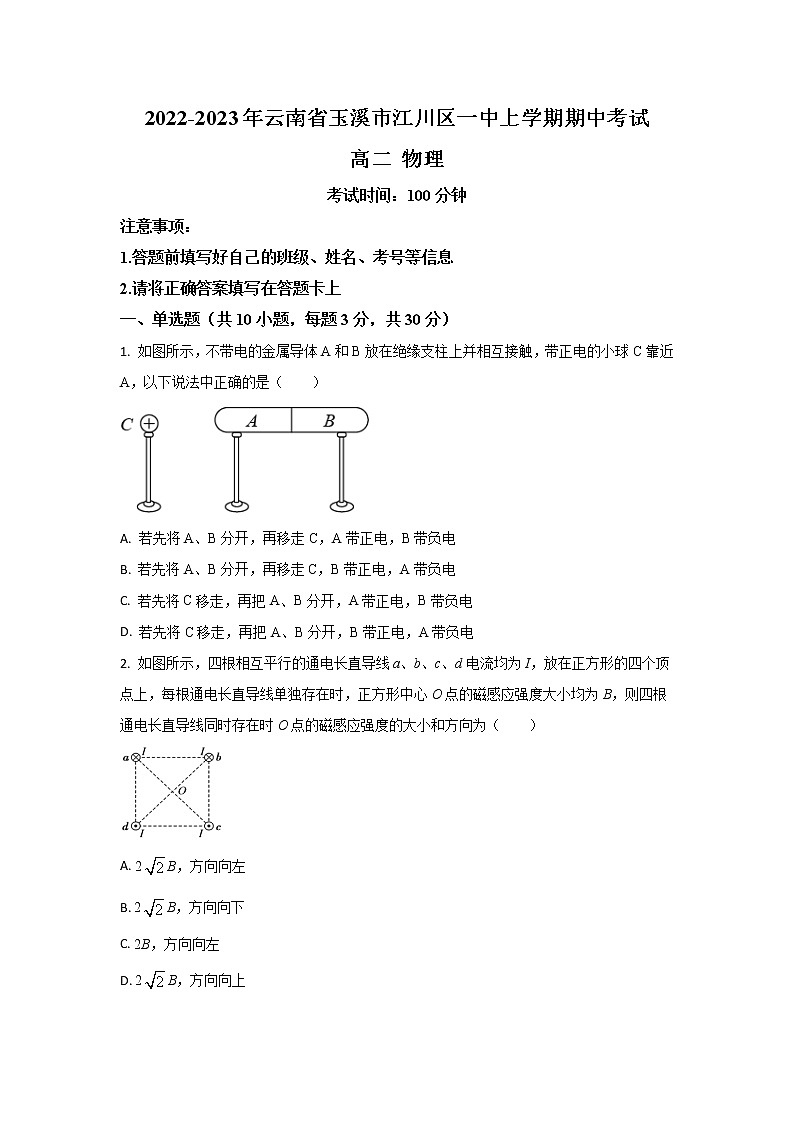 2022-2023学年云南省玉溪市江川区第一中学高二上学期期中考试物理试题01