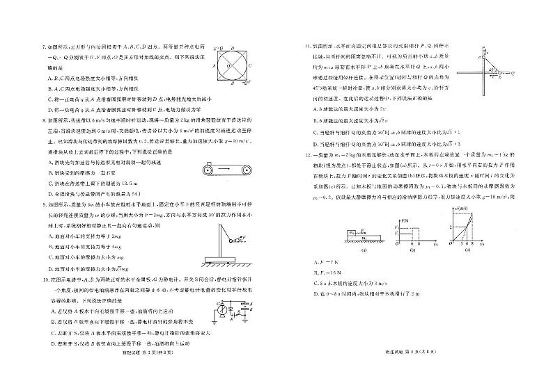 四川省雅安市2022-2023学年高三上学期10月零诊试题  物理  PDF版含答案02