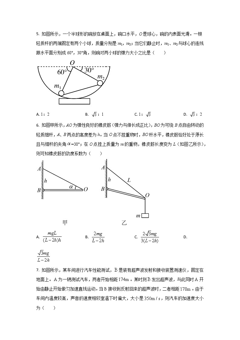 四川省成都市树德中学2022-2023学年高一上学期期中考试物理试题（原卷版）第2页