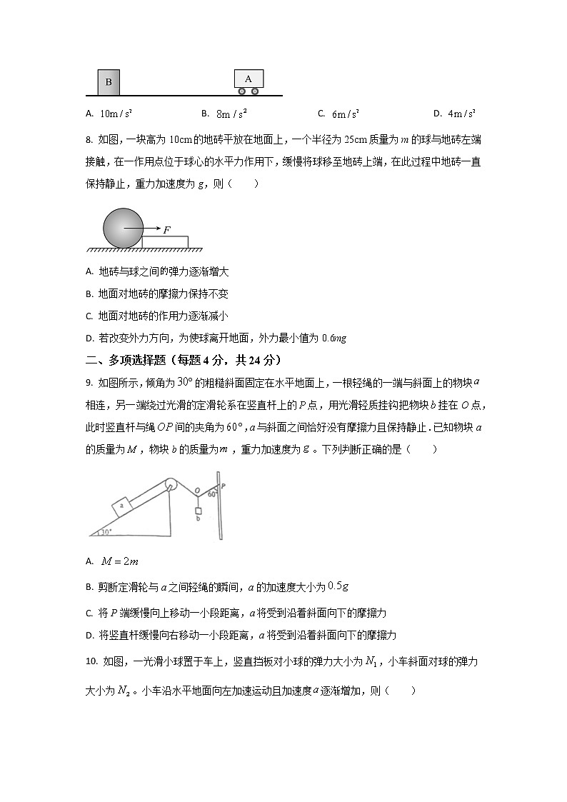 四川省成都市树德中学2022-2023学年高一上学期期中考试物理试题（原卷版）第3页