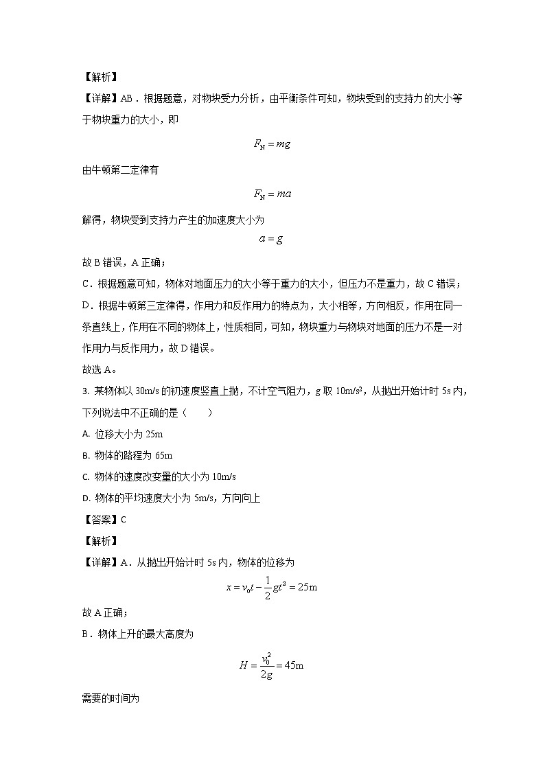 四川省成都市树德中学2022-2023学年高一上学期期中考试物理试题（解析版）第2页