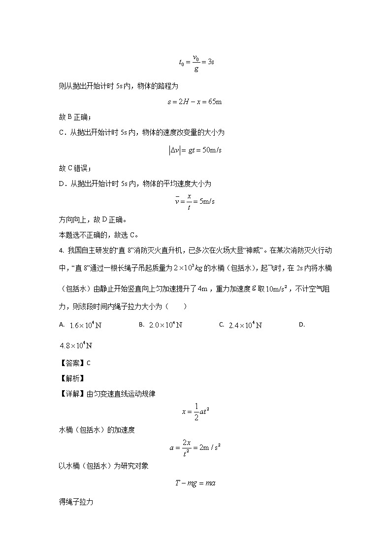 四川省成都市树德中学2022-2023学年高一上学期期中考试物理试题（解析版）第3页