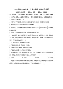 2022-2023学年四川省泸州高级中学校高一上学期半期考试物理试题