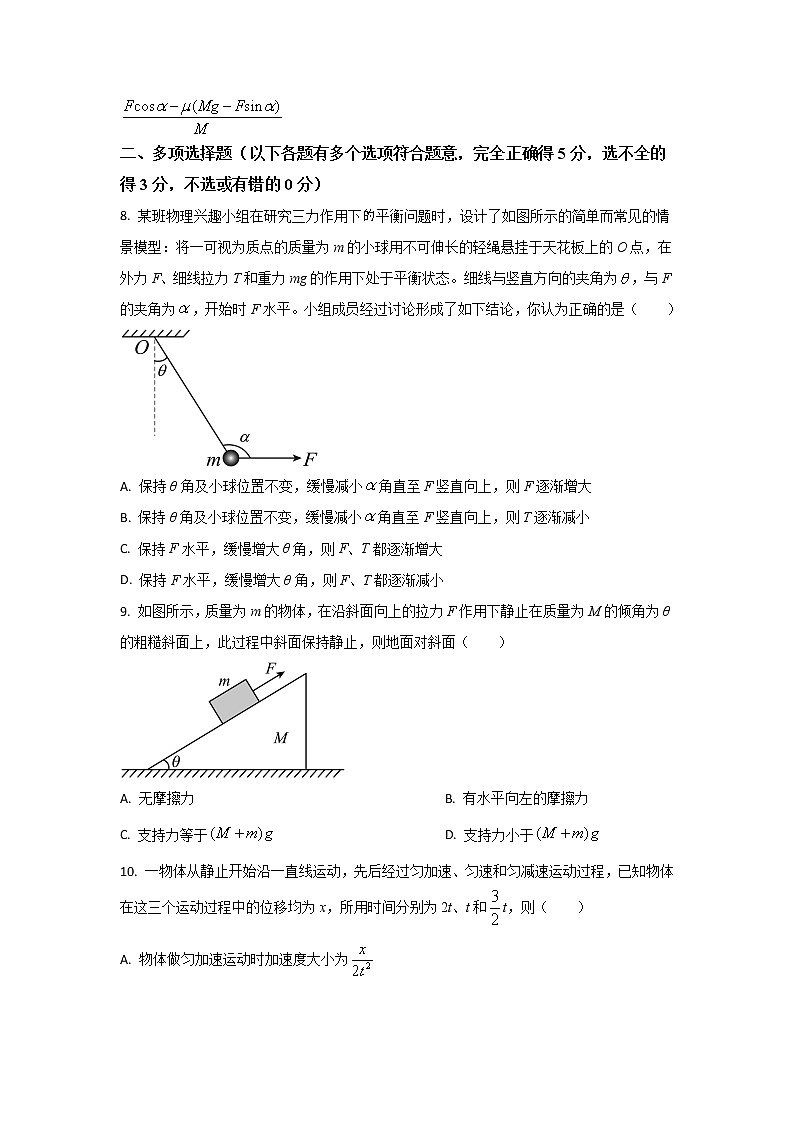 2022-2023学年四川省泸州高级中学校高一上学期月考物理试题03
