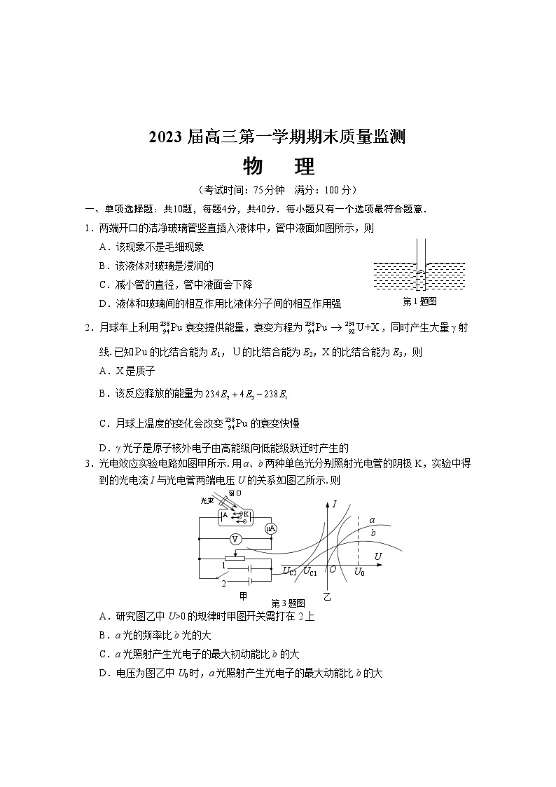 江苏省南通市通州区2022-2023学年高三物理上学期期末考试试卷（Word版附答案）01