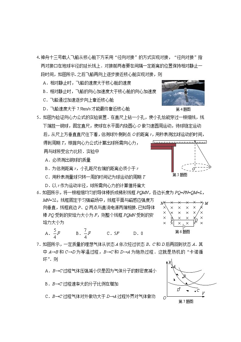 江苏省南通市通州区2022-2023学年高三物理上学期期末考试试卷（Word版附答案）第2页