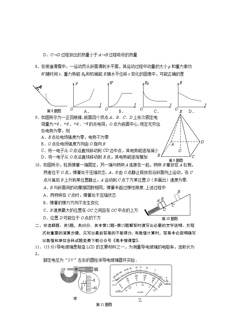江苏省南通市通州区2022-2023学年高三物理上学期期末考试试卷（Word版附答案）第3页