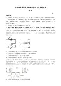 2023届山东省临沂市高三下学期一模考试物理试题 PDF版