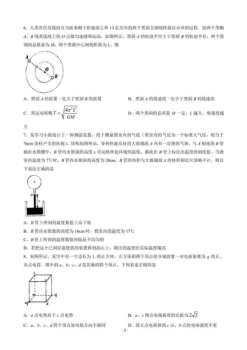 2023届山东省临沂市高三下学期一模考试物理试题 PDF版03