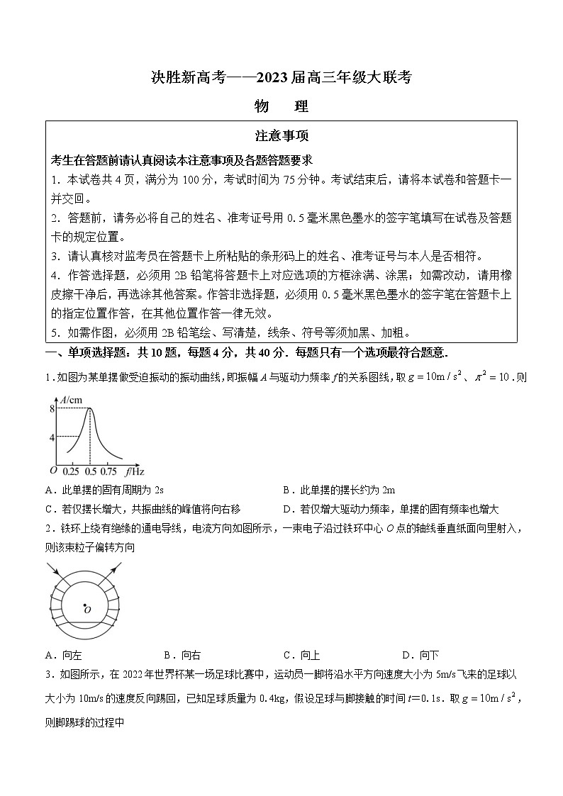 江苏决胜新高考2023届高三年级12月大联考物理试题第1页
