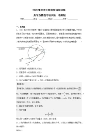 【备战2023】高考物理选择题专项训练学案——光学