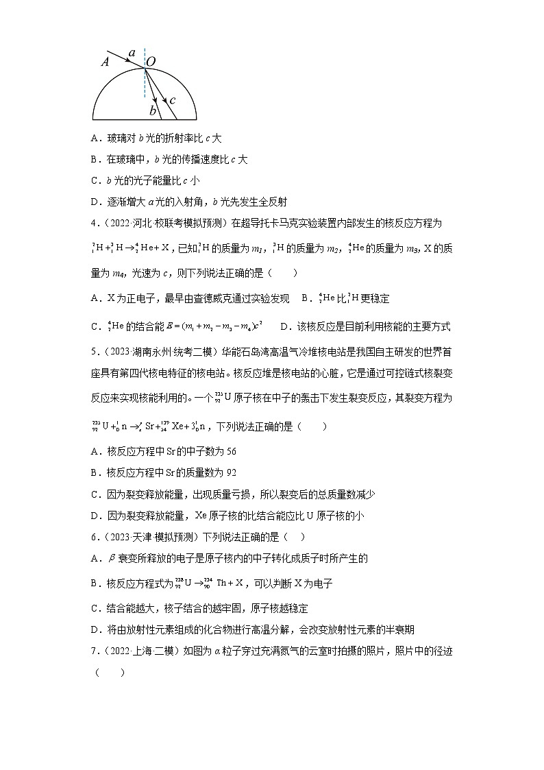 【备战2023】高考物理选择题专项训练学案——原子物理02