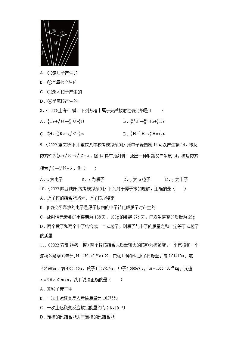 【备战2023】高考物理选择题专项训练学案——原子物理03