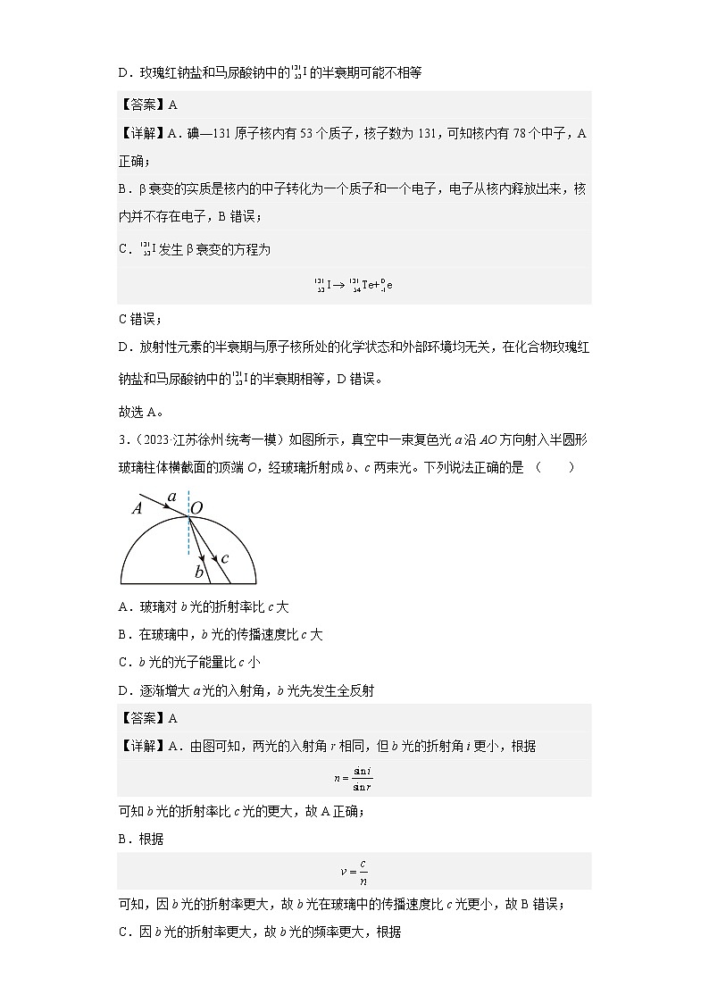 【备战2023】高考物理选择题专项训练学案——原子物理02