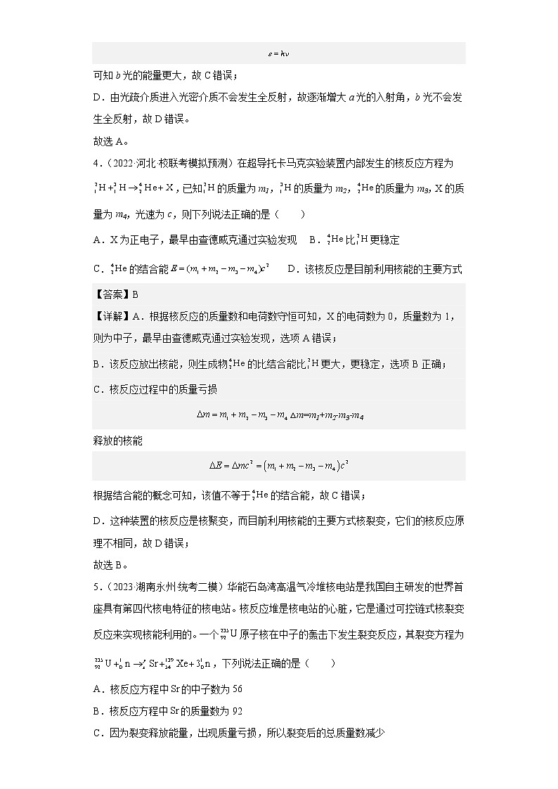 【备战2023】高考物理选择题专项训练学案——原子物理03