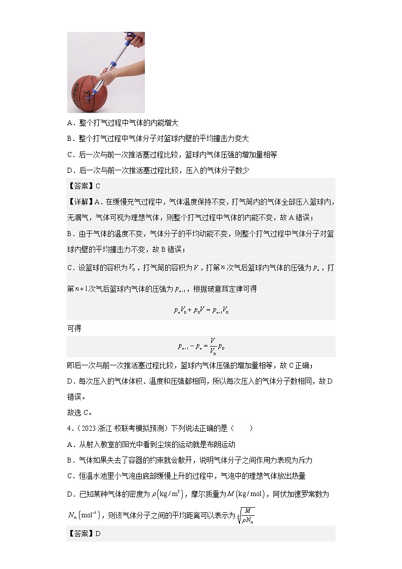【备战2023】高考物理选择题专项训练学案——热学02