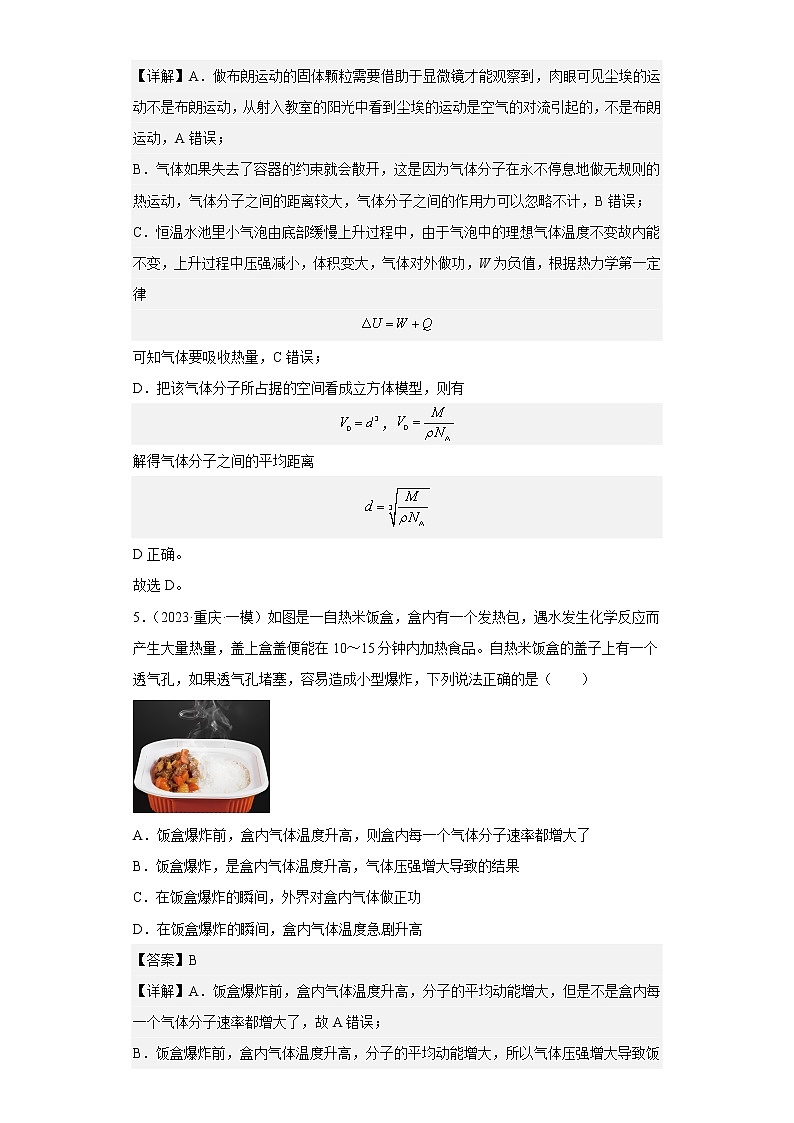 【备战2023】高考物理选择题专项训练学案——热学03